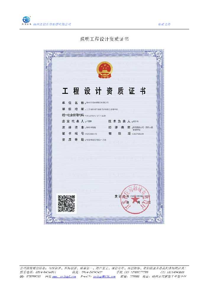 武宣县照明工程设计资质证书