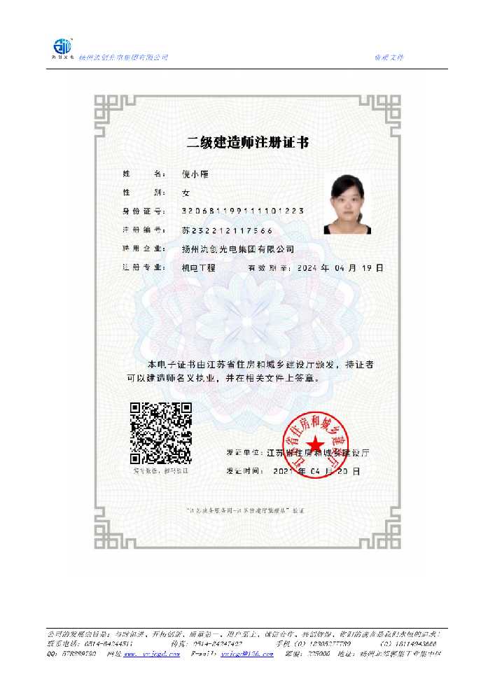 武宣县二级建造师注册证书